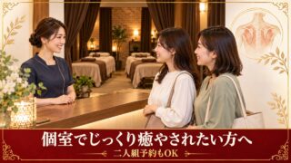 個室でじっくり癒やされたい方へ。二人組予約もOK。こりすっきり井辺店の案内イメージ
