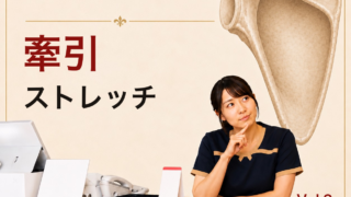 Vol.2 木下式肩甲骨はがしの牽引ストレッチ